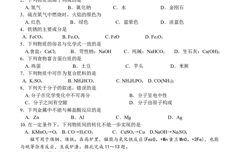2011年江苏省常州市中考化学试卷及答案_中考真题_5.化学中考真题2015-2024年_地区卷_江苏省_江苏常州中考化学08-22