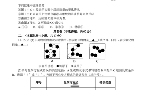2011年江苏省常州市中考化学试卷及答案_中考真题_5.化学中考真题2015-2024年_地区卷_江苏省_江苏常州中考化学08-22