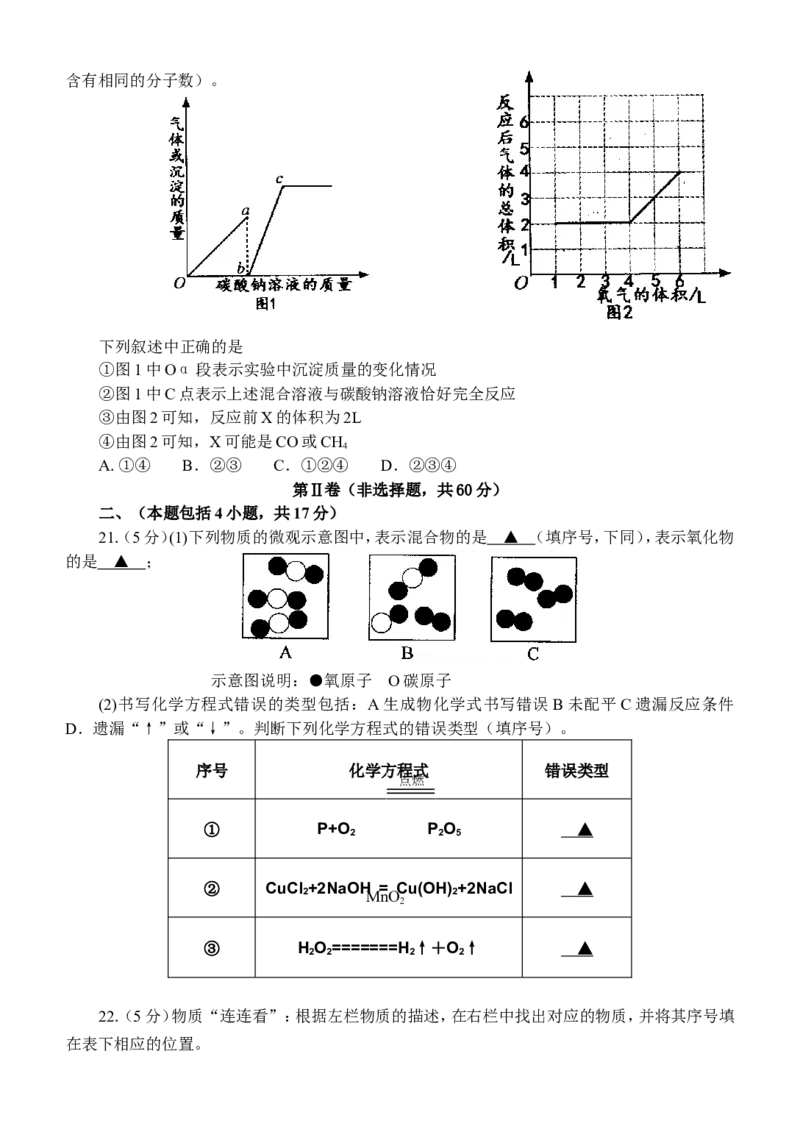 2011年江苏省常州市中考化学试卷及答案_中考真题_5.化学中考真题2015-2024年_地区卷_江苏省_江苏常州中考化学08-22