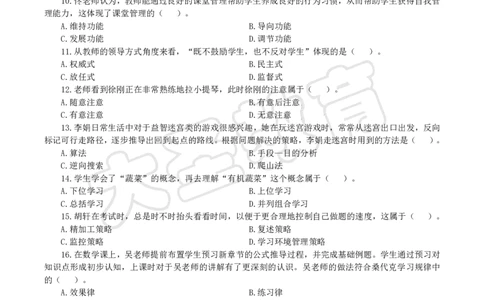 2025下中学教知模拟题（三）题目_4-教培资料-26年最新资料-同步更新_初中高中教资_2025下中学教资笔试_中学冲刺急救包_1.押题卷汇总_25下大圣中学押题