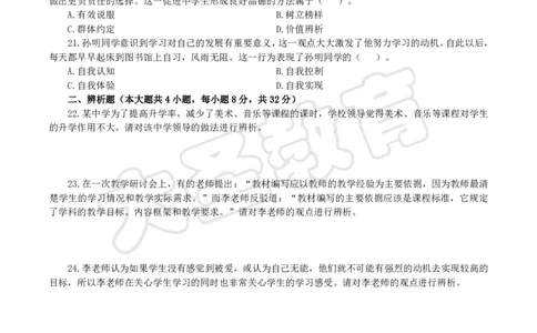 2025下中学教知模拟题（三）题目_4-教培资料-26年最新资料-同步更新_初中高中教资_2025下中学教资笔试_中学冲刺急救包_1.押题卷汇总_25下大圣中学押题