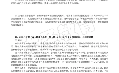 2025下中学教知模拟题（三）题目_4-教培资料-26年最新资料-同步更新_初中高中教资_2025下中学教资笔试_中学冲刺急救包_1.押题卷汇总_25下大圣中学押题