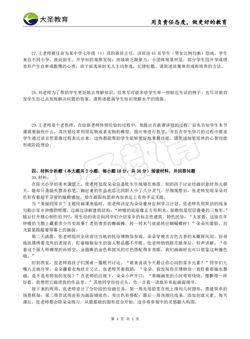 2025下中学教知模拟题（三）题目_4-教培资料-26年最新资料-同步更新_初中高中教资_2025下中学教资笔试_中学冲刺急救包_1.押题卷汇总_25下大圣中学押题