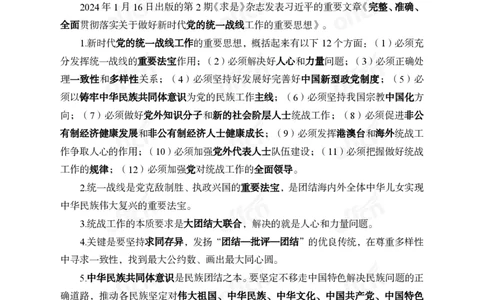 2024年1月下月半时政_2026考公资料_（11）小黑（离职去上岸村了）_公基时政政治理论小黑合集（2024+2025）_时政2024中公小黑时政_小黑时政_2、2024年月半讲义（2024年1月~2024年12月）