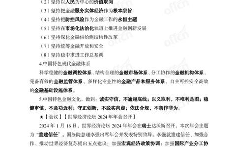 2024年1月下月半时政_2026考公资料_（11）小黑（离职去上岸村了）_公基时政政治理论小黑合集（2024+2025）_时政2024中公小黑时政_小黑时政_2、2024年月半讲义（2024年1月~2024年12月）