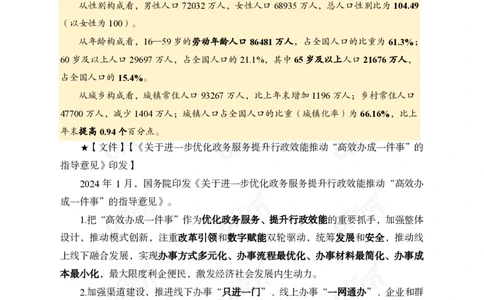 2024年1月下月半时政_2026考公资料_（11）小黑（离职去上岸村了）_公基时政政治理论小黑合集（2024+2025）_时政2024中公小黑时政_小黑时政_2、2024年月半讲义（2024年1月~2024年12月）