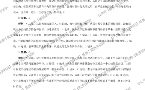 答案25上《综合素质》（中学）真题答案与解析_教资_2026上半年中学教资笔试（更新中）_05教资笔试真题（2011-2025下）含科三_中学-教资笔试历年真题（2011-2025下）