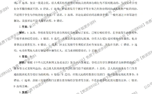 答案25上《综合素质》（中学）真题答案与解析_教资_2026上半年中学教资笔试（更新中）_05教资笔试真题（2011-2025下）含科三_中学-教资笔试历年真题（2011-2025下）