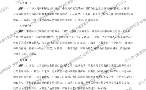 答案25上《综合素质》（中学）真题答案与解析_教资_2026上半年中学教资笔试（更新中）_05教资笔试真题（2011-2025下）含科三_中学-教资笔试历年真题（2011-2025下）