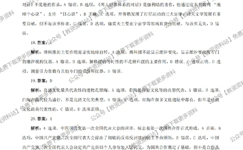 答案25上《综合素质》（中学）真题答案与解析_教资_2026上半年中学教资笔试（更新中）_05教资笔试真题（2011-2025下）含科三_中学-教资笔试历年真题（2011-2025下）