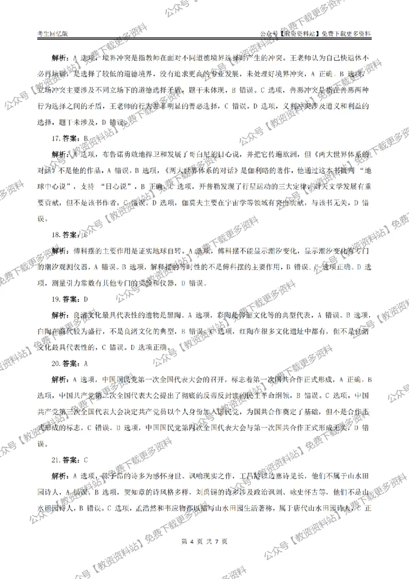 答案25上《综合素质》（中学）真题答案与解析_教资_2026上半年中学教资笔试（更新中）_05教资笔试真题（2011-2025下）含科三_中学-教资笔试历年真题（2011-2025下）