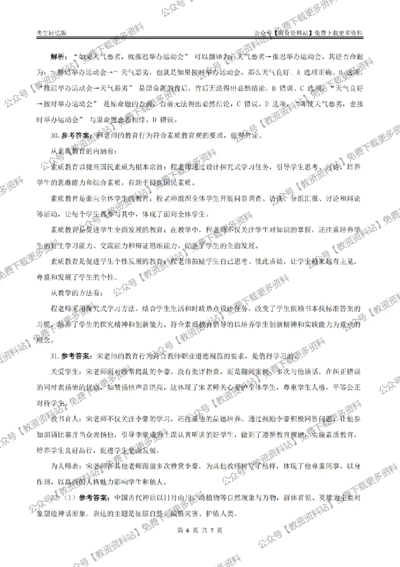答案25上《综合素质》（中学）真题答案与解析_教资_2026上半年中学教资笔试（更新中）_05教资笔试真题（2011-2025下）含科三_中学-教资笔试历年真题（2011-2025下）