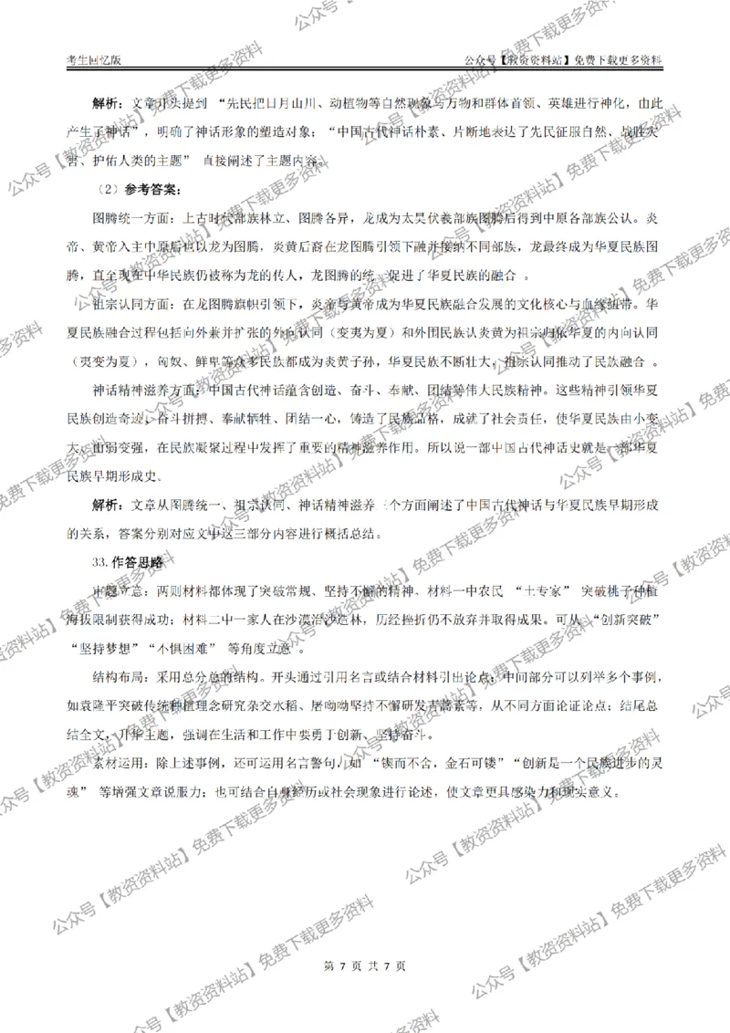 答案25上《综合素质》（中学）真题答案与解析_教资_2026上半年中学教资笔试（更新中）_05教资笔试真题（2011-2025下）含科三_中学-教资笔试历年真题（2011-2025下）