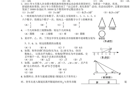 2011年贵州省贵阳市中考数学试卷及答案_中考真题_2.数学中考真题2015-2024年_地区卷_贵州省_贵阳数学08-22