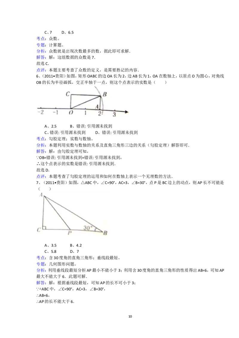2011年贵州省贵阳市中考数学试卷及答案_中考真题_2.数学中考真题2015-2024年_地区卷_贵州省_贵阳数学08-22
