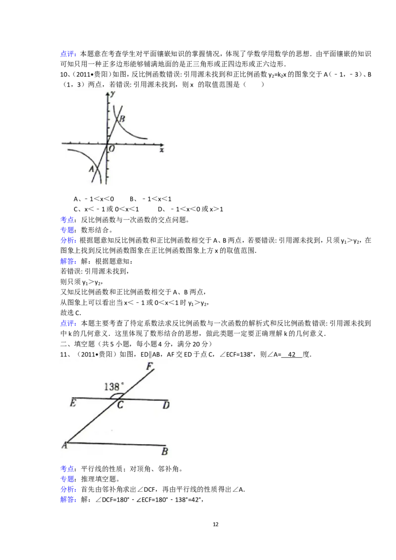 2011年贵州省贵阳市中考数学试卷及答案_中考真题_2.数学中考真题2015-2024年_地区卷_贵州省_贵阳数学08-22