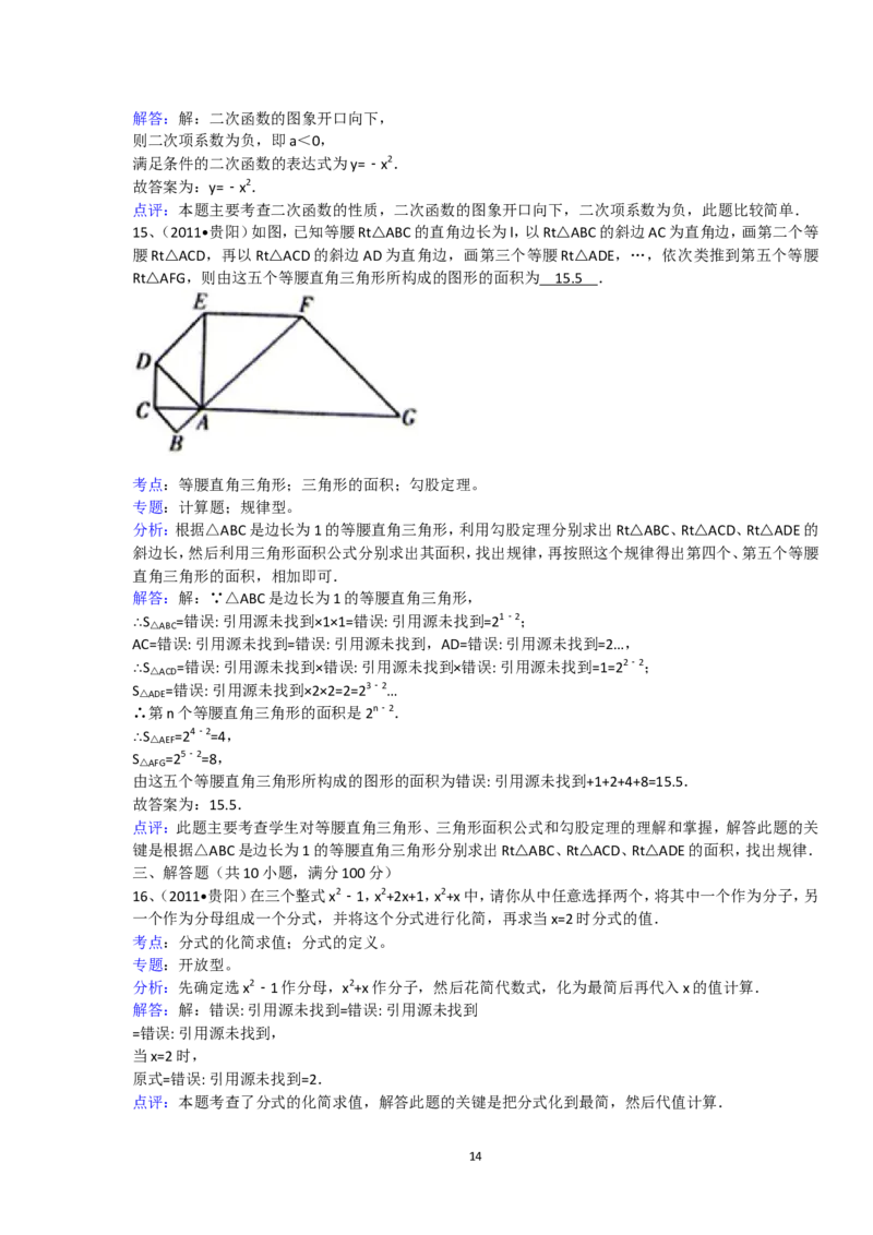 2011年贵州省贵阳市中考数学试卷及答案_中考真题_2.数学中考真题2015-2024年_地区卷_贵州省_贵阳数学08-22