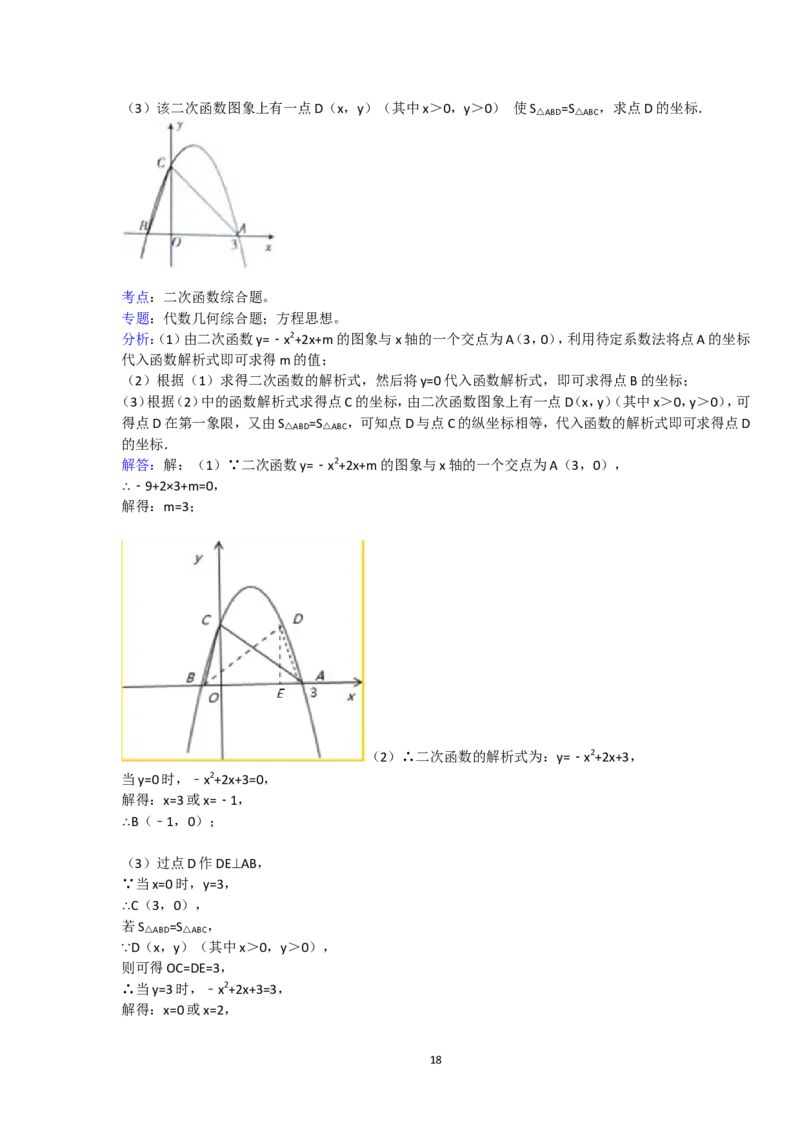 2011年贵州省贵阳市中考数学试卷及答案_中考真题_2.数学中考真题2015-2024年_地区卷_贵州省_贵阳数学08-22
