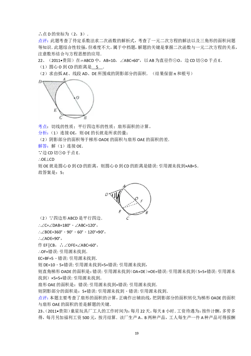 2011年贵州省贵阳市中考数学试卷及答案_中考真题_2.数学中考真题2015-2024年_地区卷_贵州省_贵阳数学08-22