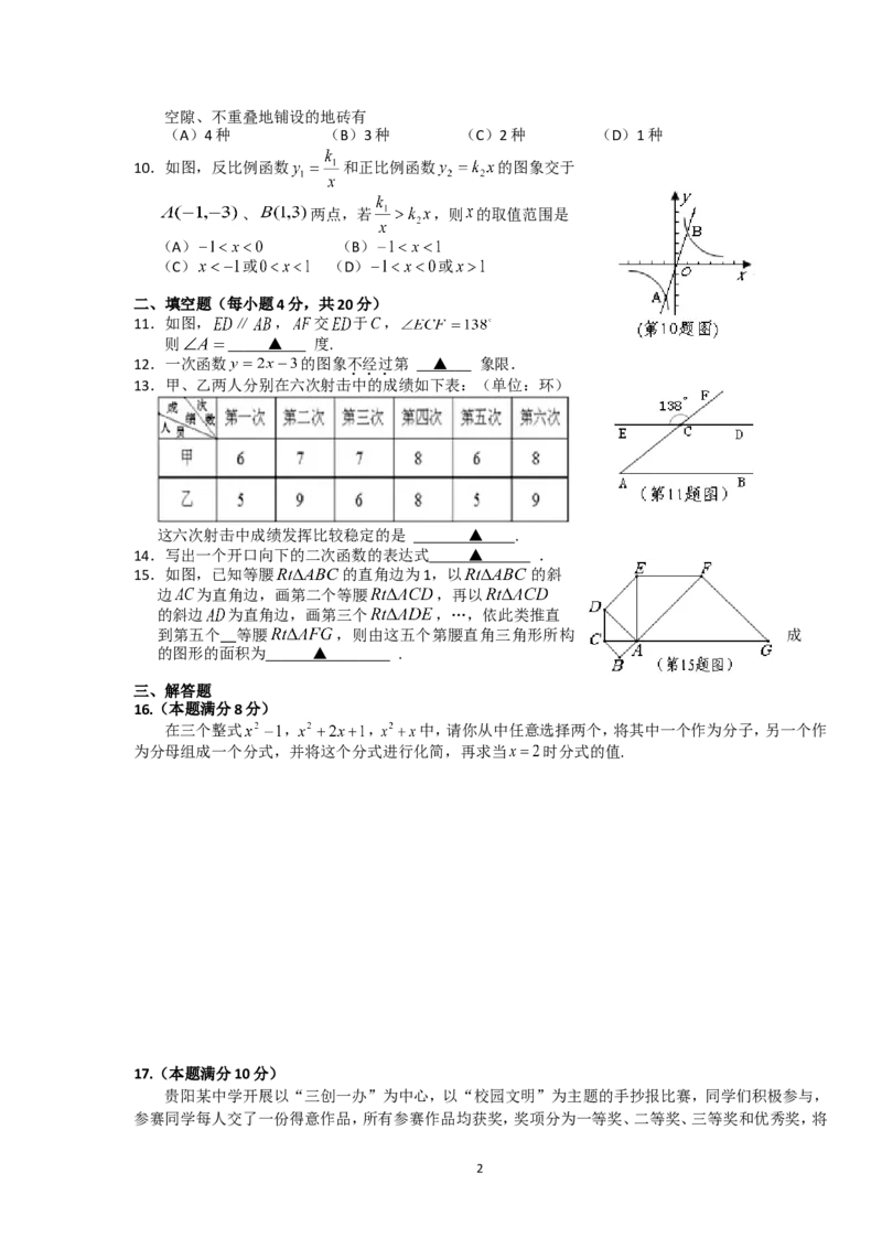 2011年贵州省贵阳市中考数学试卷及答案_中考真题_2.数学中考真题2015-2024年_地区卷_贵州省_贵阳数学08-22