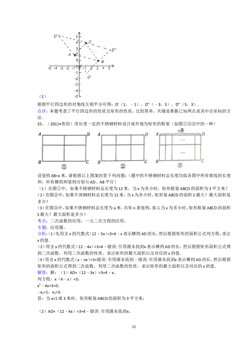 2011年贵州省贵阳市中考数学试卷及答案_中考真题_2.数学中考真题2015-2024年_地区卷_贵州省_贵阳数学08-22