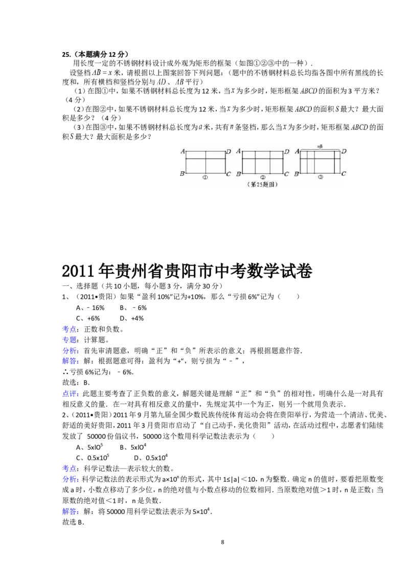 2011年贵州省贵阳市中考数学试卷及答案_中考真题_2.数学中考真题2015-2024年_地区卷_贵州省_贵阳数学08-22