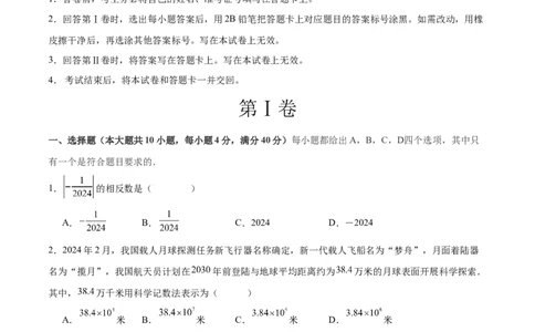 2024年中考押题预测卷02（安徽卷）-数学（考试版）A4_2数学总复习_赠送：2024中考模拟题数学_押题预测_2024年中考押题预测卷02（安徽卷）-数学（含考试版、全解全析、参考答案、答题卡）