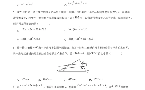 2024年中考押题预测卷02（安徽卷）-数学（考试版）A4_2数学总复习_赠送：2024中考模拟题数学_押题预测_2024年中考押题预测卷02（安徽卷）-数学（含考试版、全解全析、参考答案、答题卡）