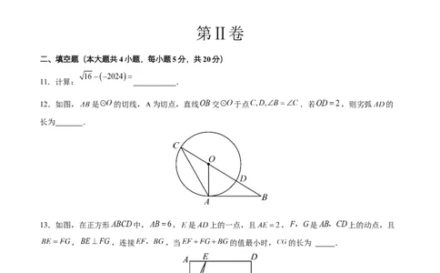 2024年中考押题预测卷02（安徽卷）-数学（考试版）A4_2数学总复习_赠送：2024中考模拟题数学_押题预测_2024年中考押题预测卷02（安徽卷）-数学（含考试版、全解全析、参考答案、答题卡）