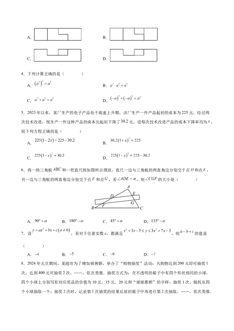 2024年中考押题预测卷02（安徽卷）-数学（考试版）A4_2数学总复习_赠送：2024中考模拟题数学_押题预测_2024年中考押题预测卷02（安徽卷）-数学（含考试版、全解全析、参考答案、答题卡）