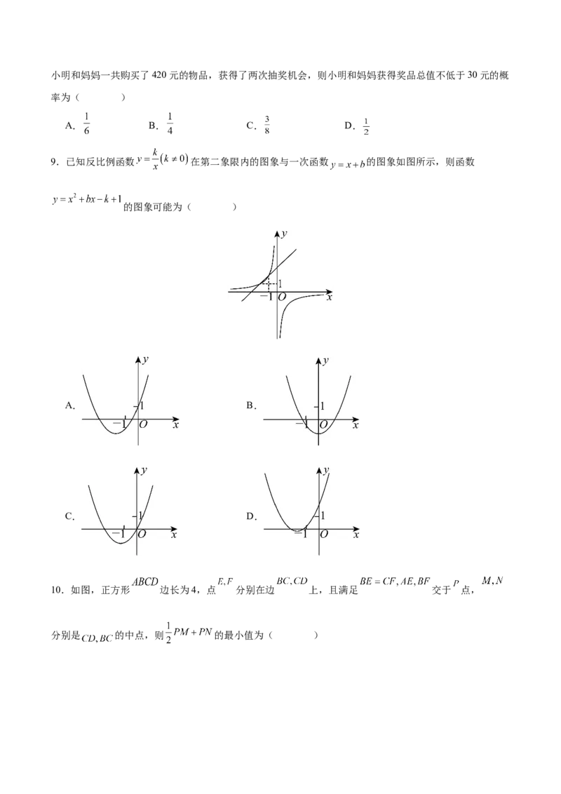 2024年中考押题预测卷02（安徽卷）-数学（考试版）A4_2数学总复习_赠送：2024中考模拟题数学_押题预测_2024年中考押题预测卷02（安徽卷）-数学（含考试版、全解全析、参考答案、答题卡）