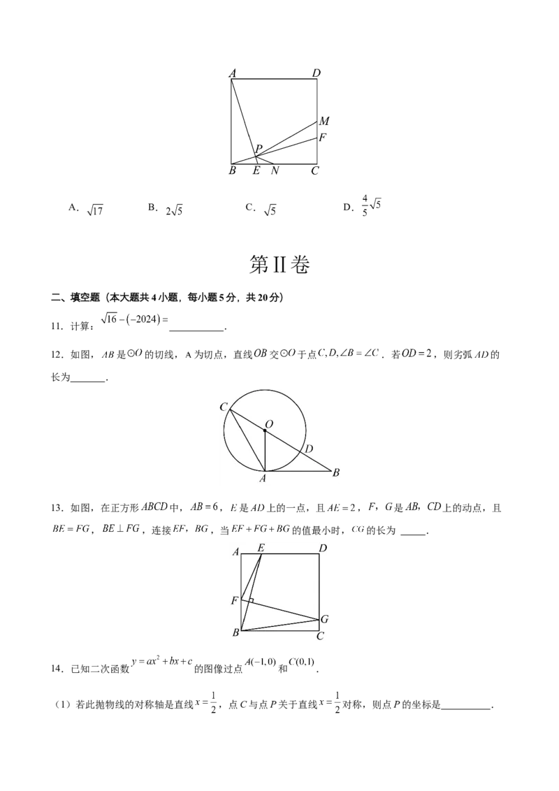 2024年中考押题预测卷02（安徽卷）-数学（考试版）A4_2数学总复习_赠送：2024中考模拟题数学_押题预测_2024年中考押题预测卷02（安徽卷）-数学（含考试版、全解全析、参考答案、答题卡）