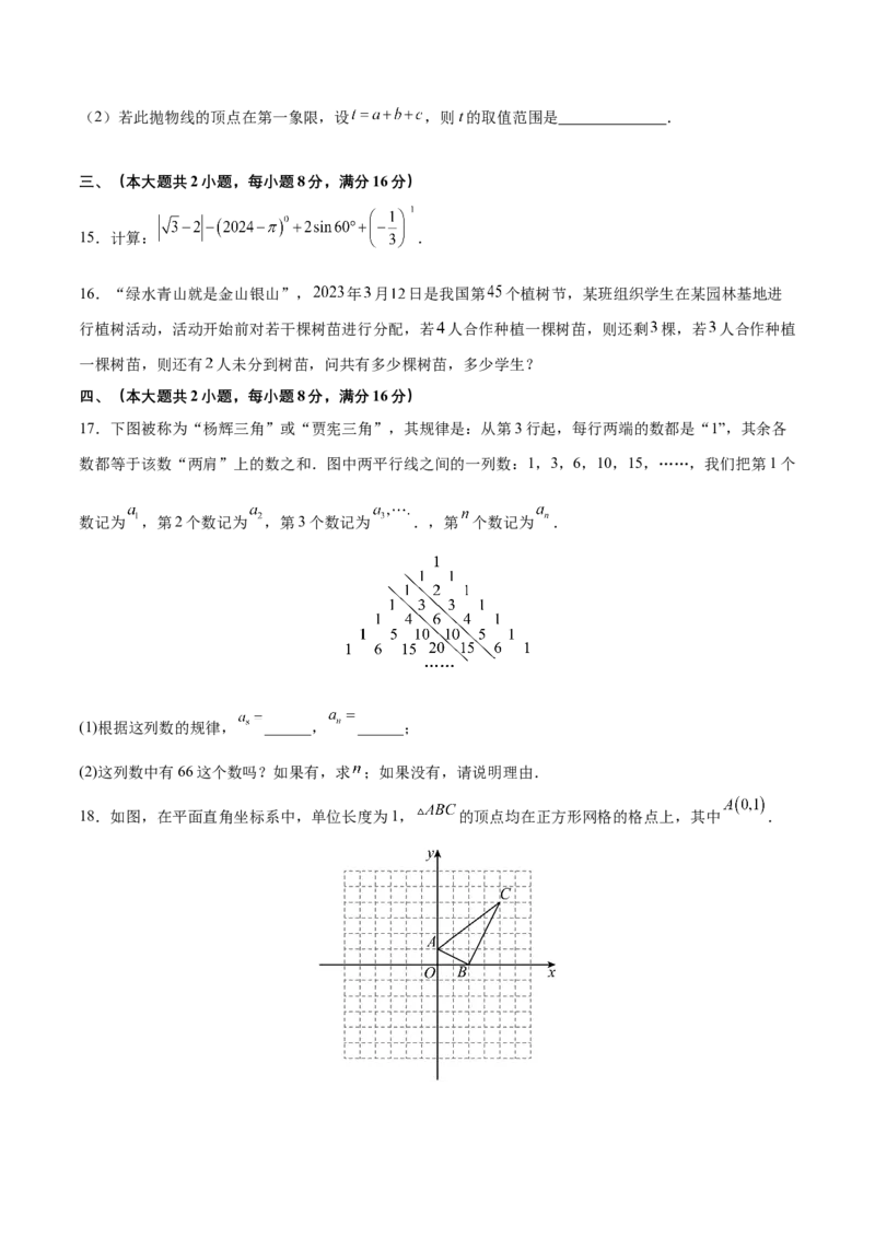 2024年中考押题预测卷02（安徽卷）-数学（考试版）A4_2数学总复习_赠送：2024中考模拟题数学_押题预测_2024年中考押题预测卷02（安徽卷）-数学（含考试版、全解全析、参考答案、答题卡）