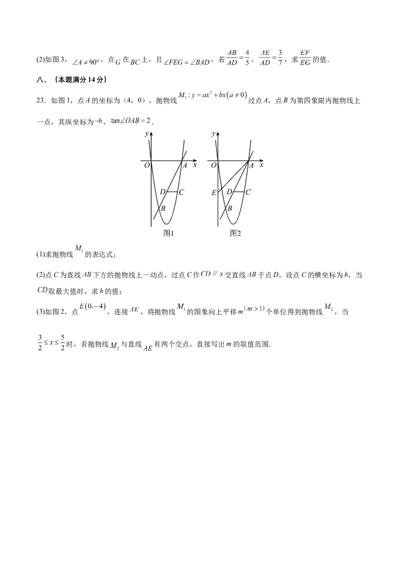 2024年中考押题预测卷02（安徽卷）-数学（考试版）A4_2数学总复习_赠送：2024中考模拟题数学_押题预测_2024年中考押题预测卷02（安徽卷）-数学（含考试版、全解全析、参考答案、答题卡）