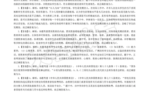 2025下中学综合模拟题（三）答案_4-教培资料-26年最新资料-同步更新_初中高中教资_2025下中学教资笔试_中学冲刺急救包_1.押题卷汇总_25下大圣中学押题
