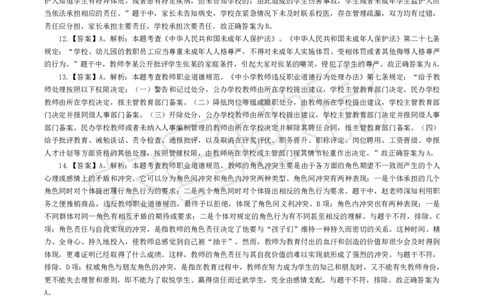 2025下中学综合模拟题（三）答案_4-教培资料-26年最新资料-同步更新_初中高中教资_2025下中学教资笔试_中学冲刺急救包_1.押题卷汇总_25下大圣中学押题