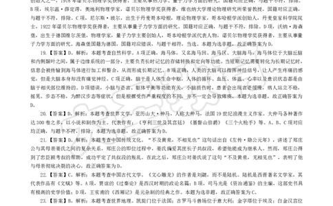 2025下中学综合模拟题（三）答案_4-教培资料-26年最新资料-同步更新_初中高中教资_2025下中学教资笔试_中学冲刺急救包_1.押题卷汇总_25下大圣中学押题