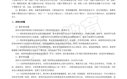 2025下中学综合模拟题（三）答案_4-教培资料-26年最新资料-同步更新_初中高中教资_2025下中学教资笔试_中学冲刺急救包_1.押题卷汇总_25下大圣中学押题