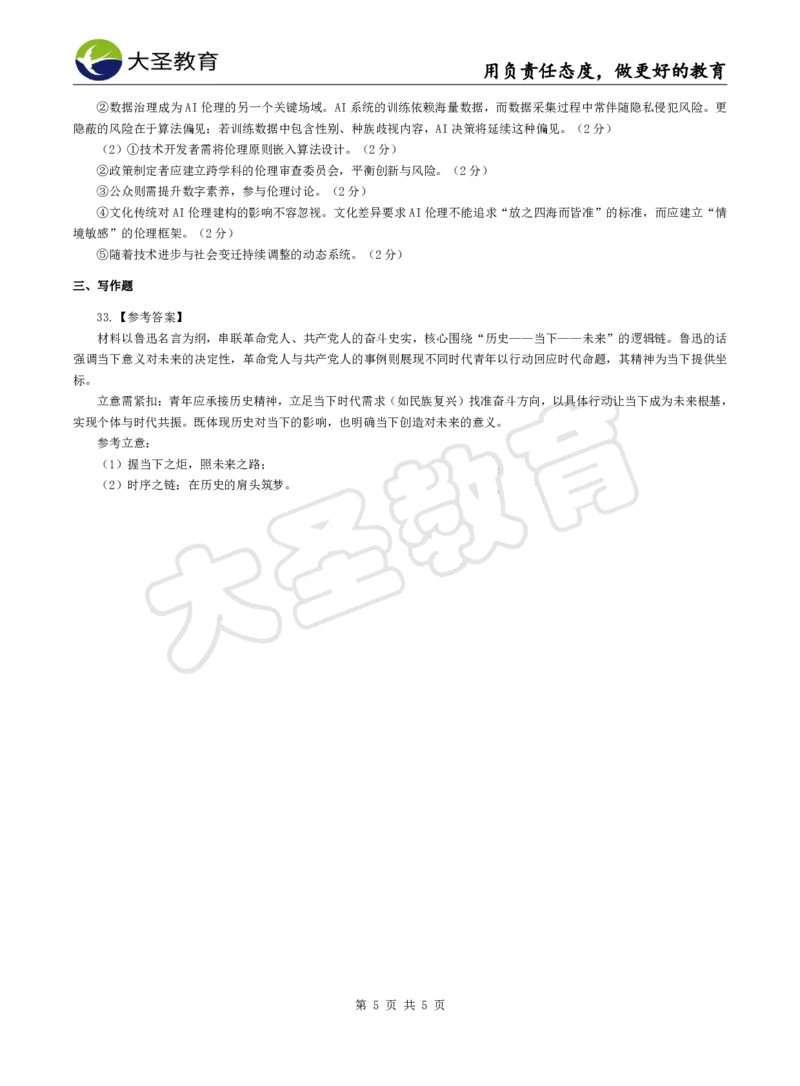 2025下中学综合模拟题（三）答案_4-教培资料-26年最新资料-同步更新_初中高中教资_2025下中学教资笔试_中学冲刺急救包_1.押题卷汇总_25下大圣中学押题