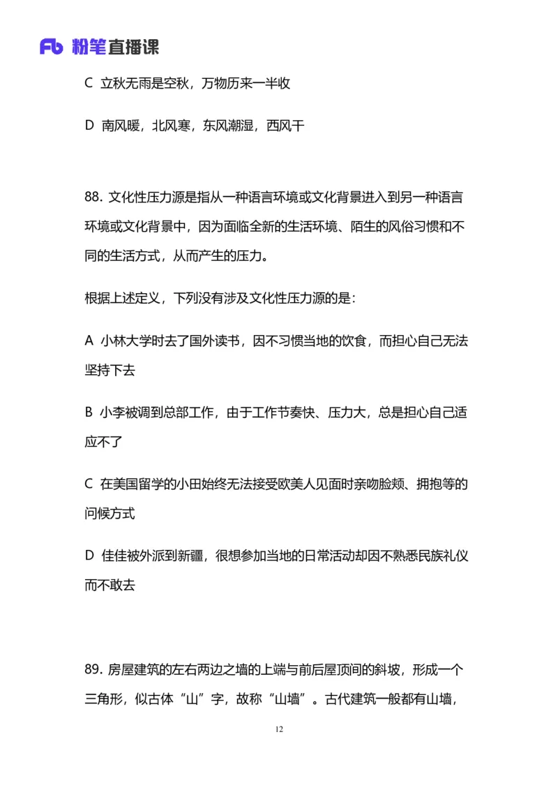2024上半年省考第七季行测模考大赛讲义-判断_2026考公资料_（63）粉笔模考解析_模考2025国考省考FB模考：更新中(1)_2025国考模考解析06季_讲义