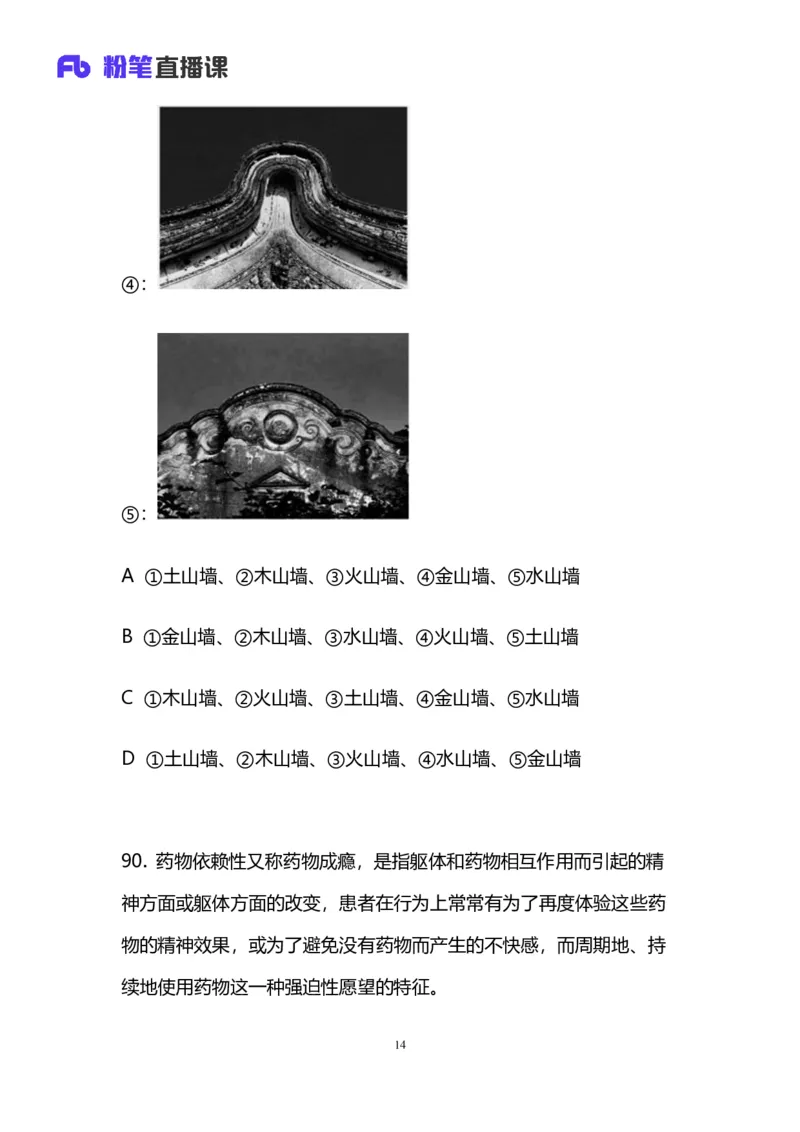 2024上半年省考第七季行测模考大赛讲义-判断_2026考公资料_（63）粉笔模考解析_模考2025国考省考FB模考：更新中(1)_2025国考模考解析06季_讲义