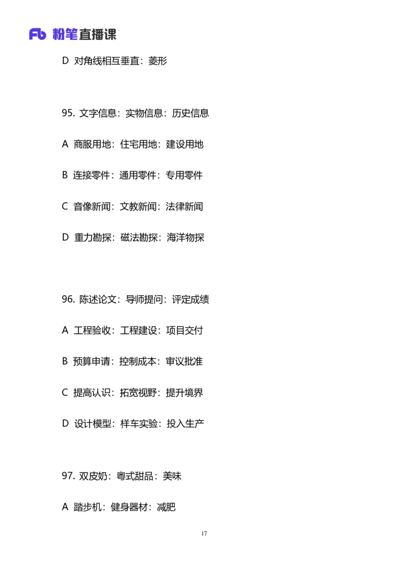 2024上半年省考第七季行测模考大赛讲义-判断_2026考公资料_（63）粉笔模考解析_模考2025国考省考FB模考：更新中(1)_2025国考模考解析06季_讲义