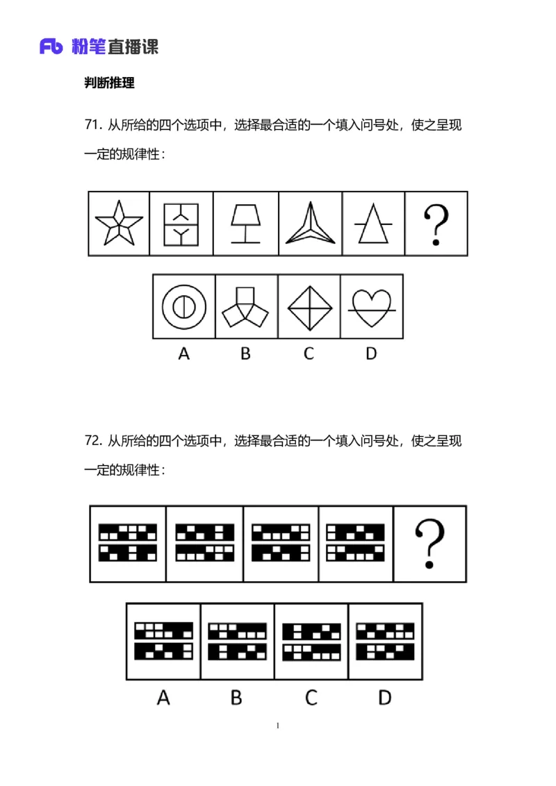 2024上半年省考第七季行测模考大赛讲义-判断_2026考公资料_（63）粉笔模考解析_模考2025国考省考FB模考：更新中(1)_2025国考模考解析06季_讲义