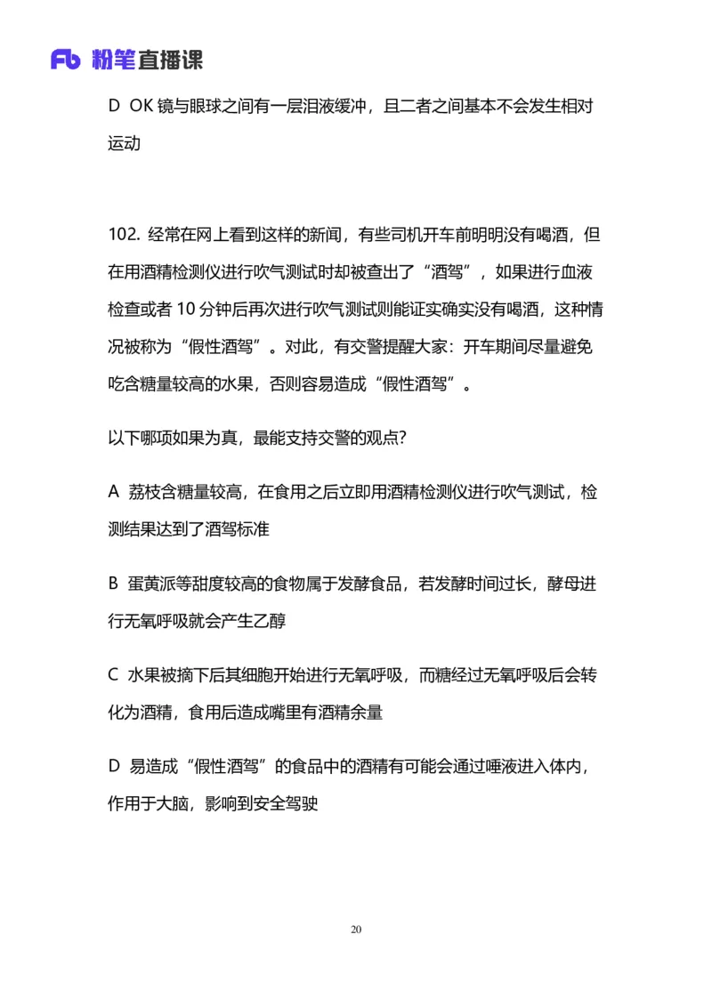 2024上半年省考第七季行测模考大赛讲义-判断_2026考公资料_（63）粉笔模考解析_模考2025国考省考FB模考：更新中(1)_2025国考模考解析06季_讲义