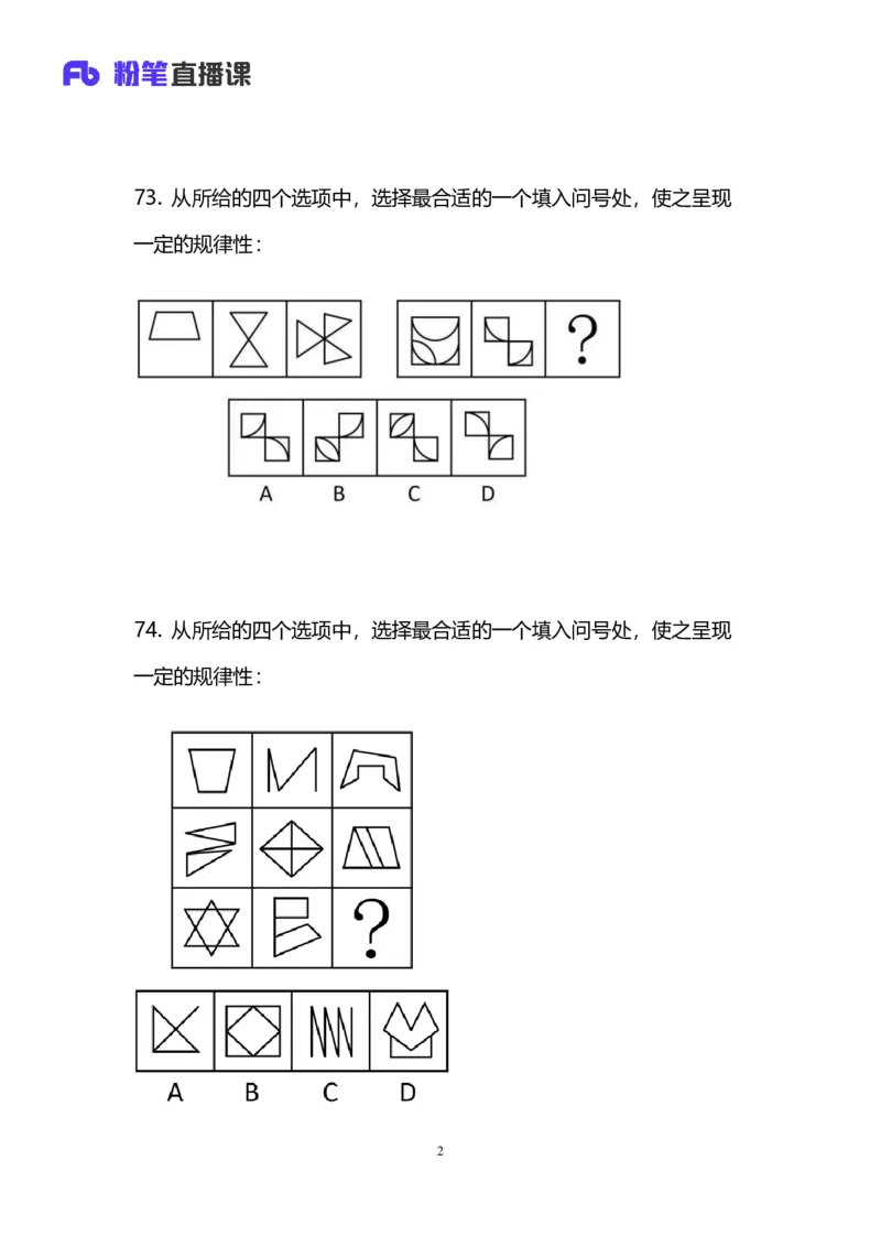 2024上半年省考第七季行测模考大赛讲义-判断_2026考公资料_（63）粉笔模考解析_模考2025国考省考FB模考：更新中(1)_2025国考模考解析06季_讲义