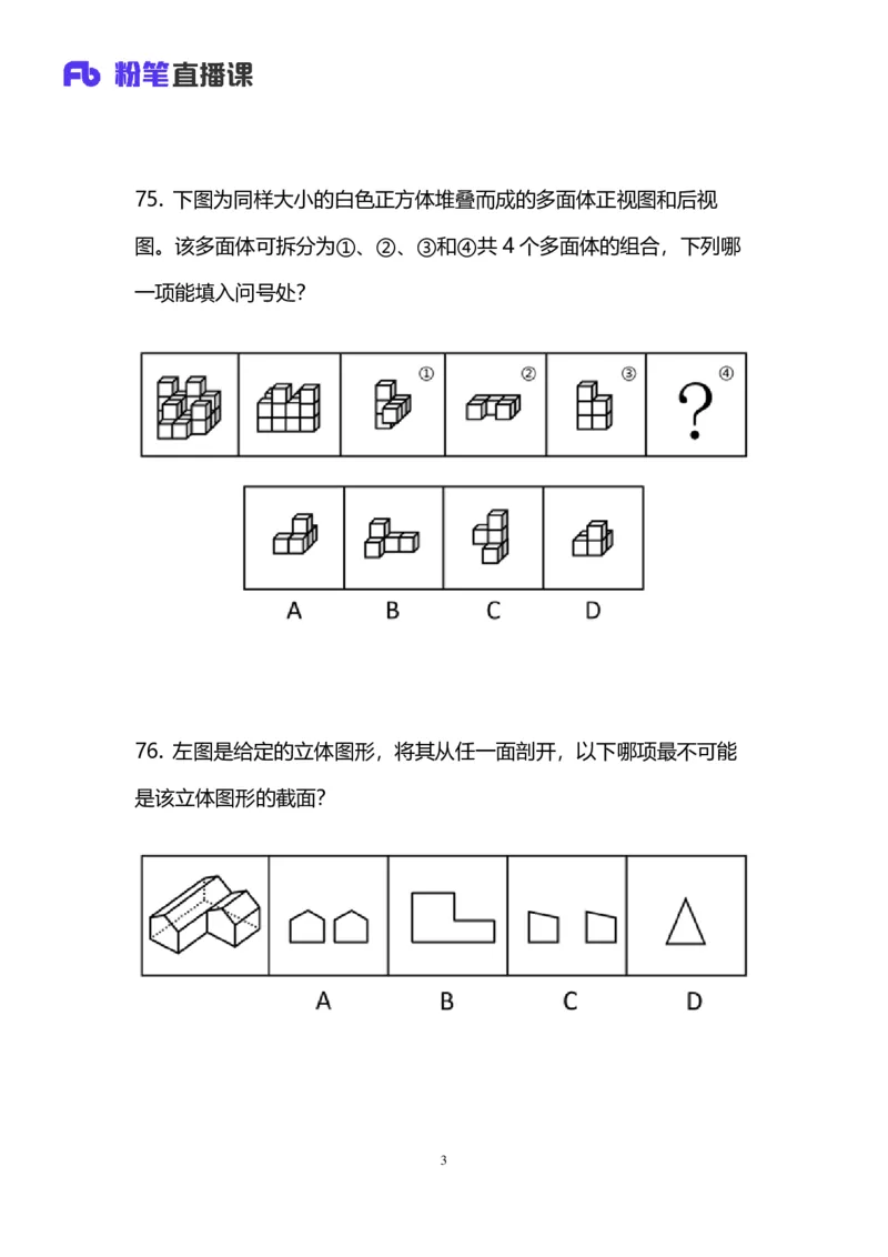2024上半年省考第七季行测模考大赛讲义-判断_2026考公资料_（63）粉笔模考解析_模考2025国考省考FB模考：更新中(1)_2025国考模考解析06季_讲义