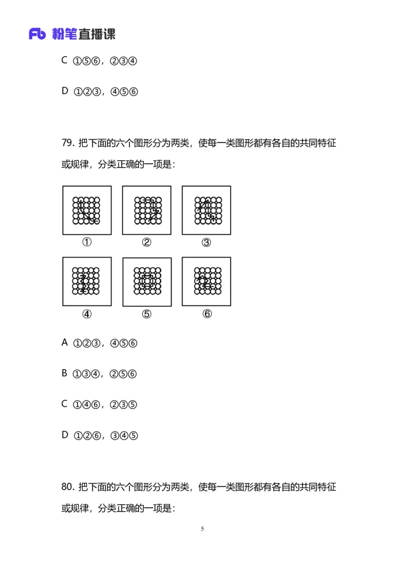 2024上半年省考第七季行测模考大赛讲义-判断_2026考公资料_（63）粉笔模考解析_模考2025国考省考FB模考：更新中(1)_2025国考模考解析06季_讲义