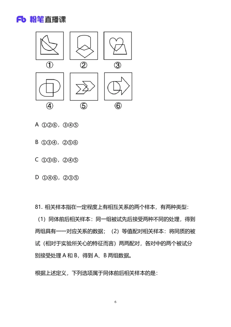 2024上半年省考第七季行测模考大赛讲义-判断_2026考公资料_（63）粉笔模考解析_模考2025国考省考FB模考：更新中(1)_2025国考模考解析06季_讲义
