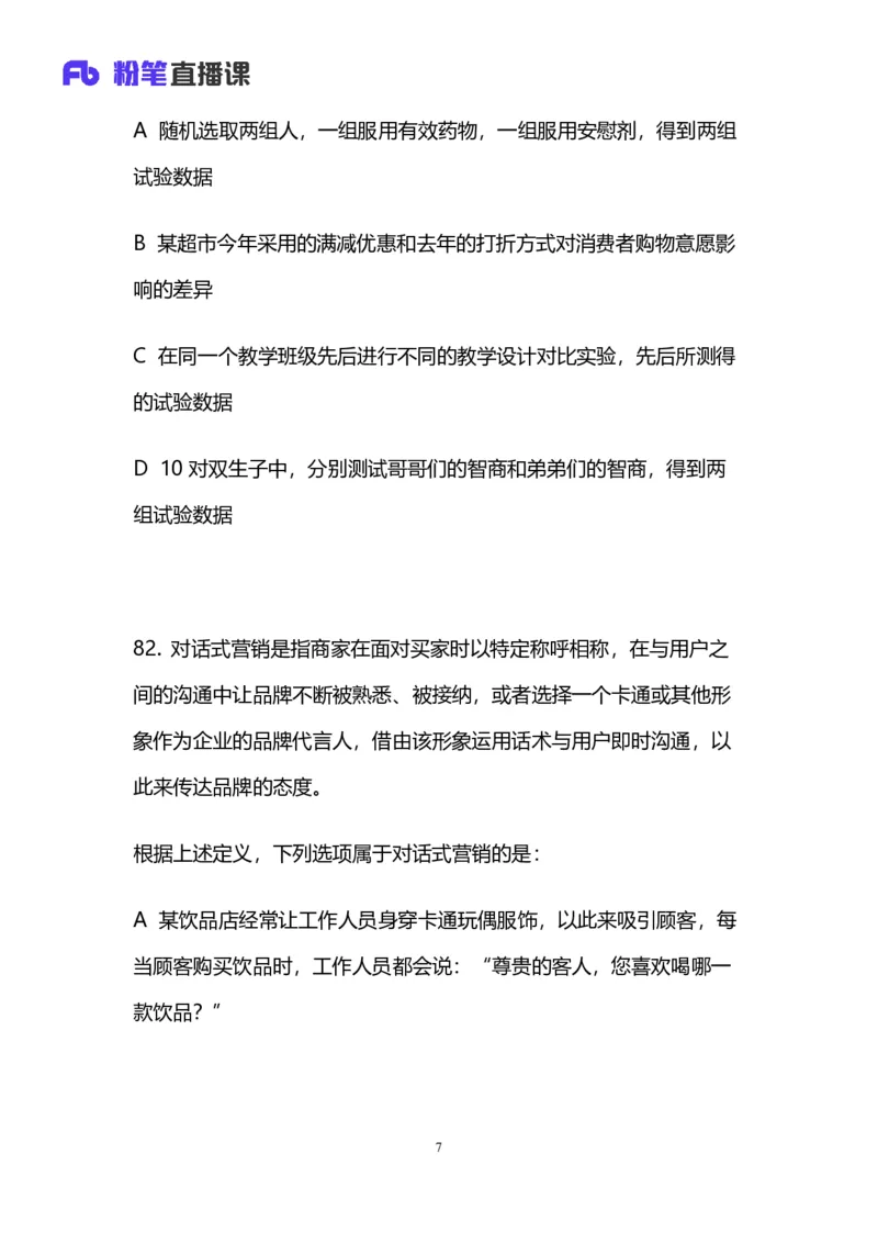 2024上半年省考第七季行测模考大赛讲义-判断_2026考公资料_（63）粉笔模考解析_模考2025国考省考FB模考：更新中(1)_2025国考模考解析06季_讲义