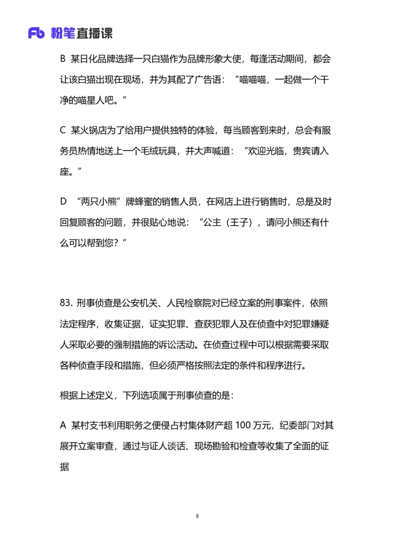 2024上半年省考第七季行测模考大赛讲义-判断_2026考公资料_（63）粉笔模考解析_模考2025国考省考FB模考：更新中(1)_2025国考模考解析06季_讲义